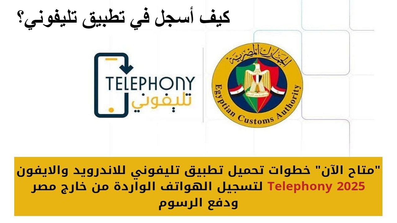 كيف أسجل في تطبيق تليفوني؟