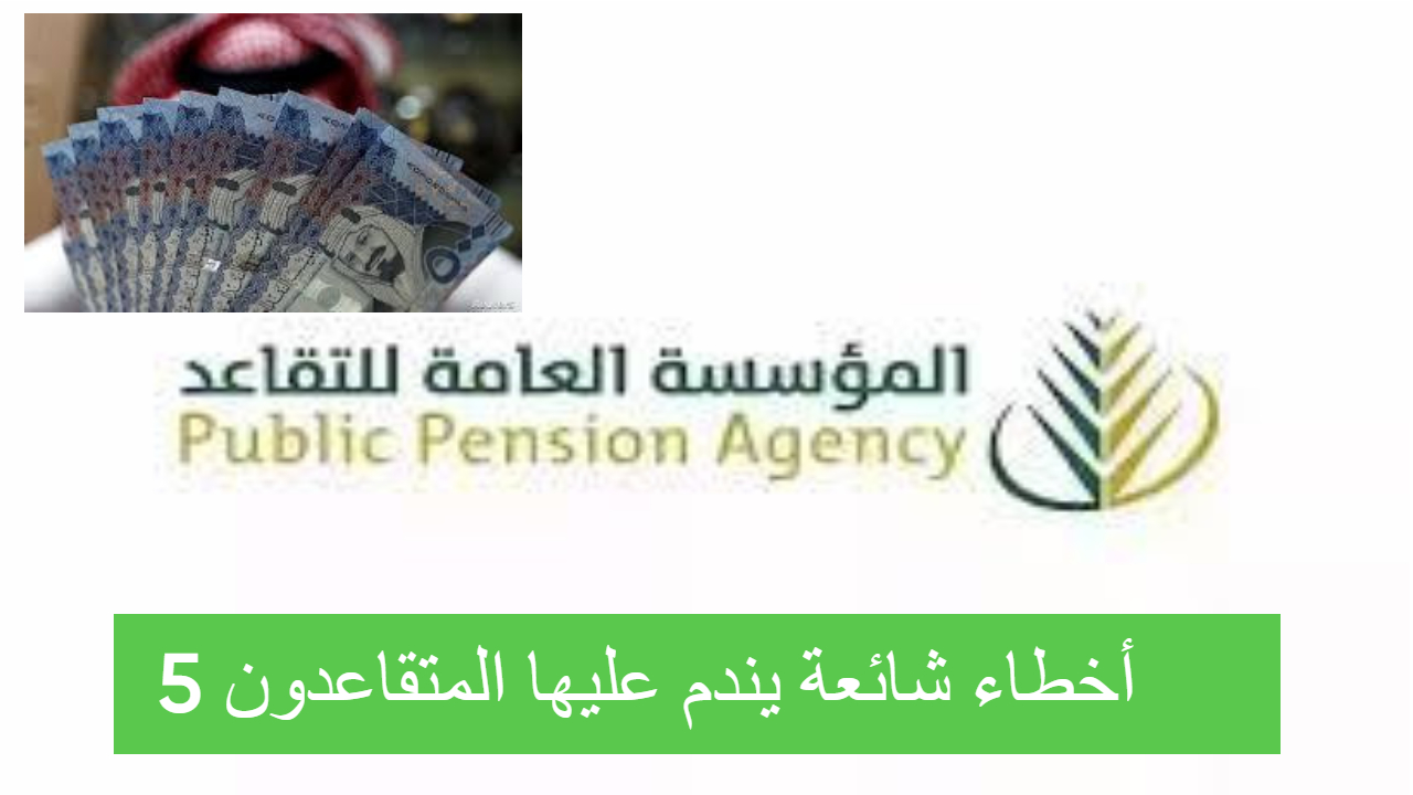 5 أخطاء شائعة يندم عليها المتقاعدون