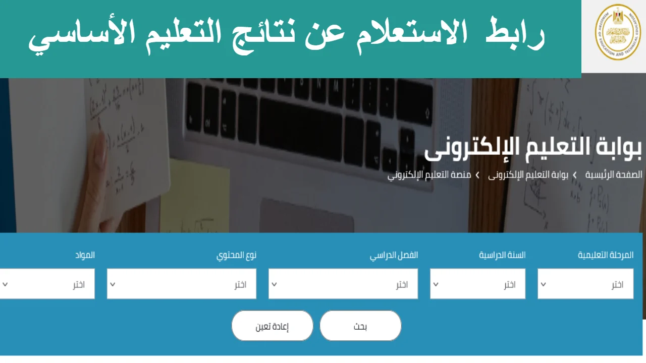 نتائج التعليم الأساسي