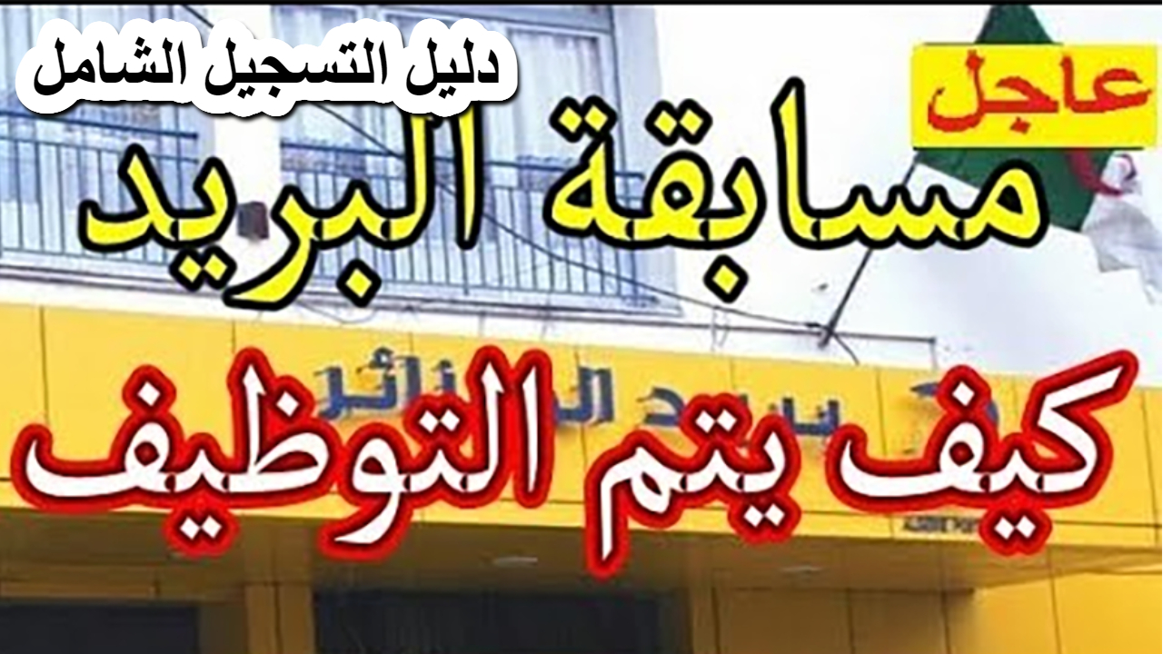 التسجيل في مسابقة توظيف لعام 2025
