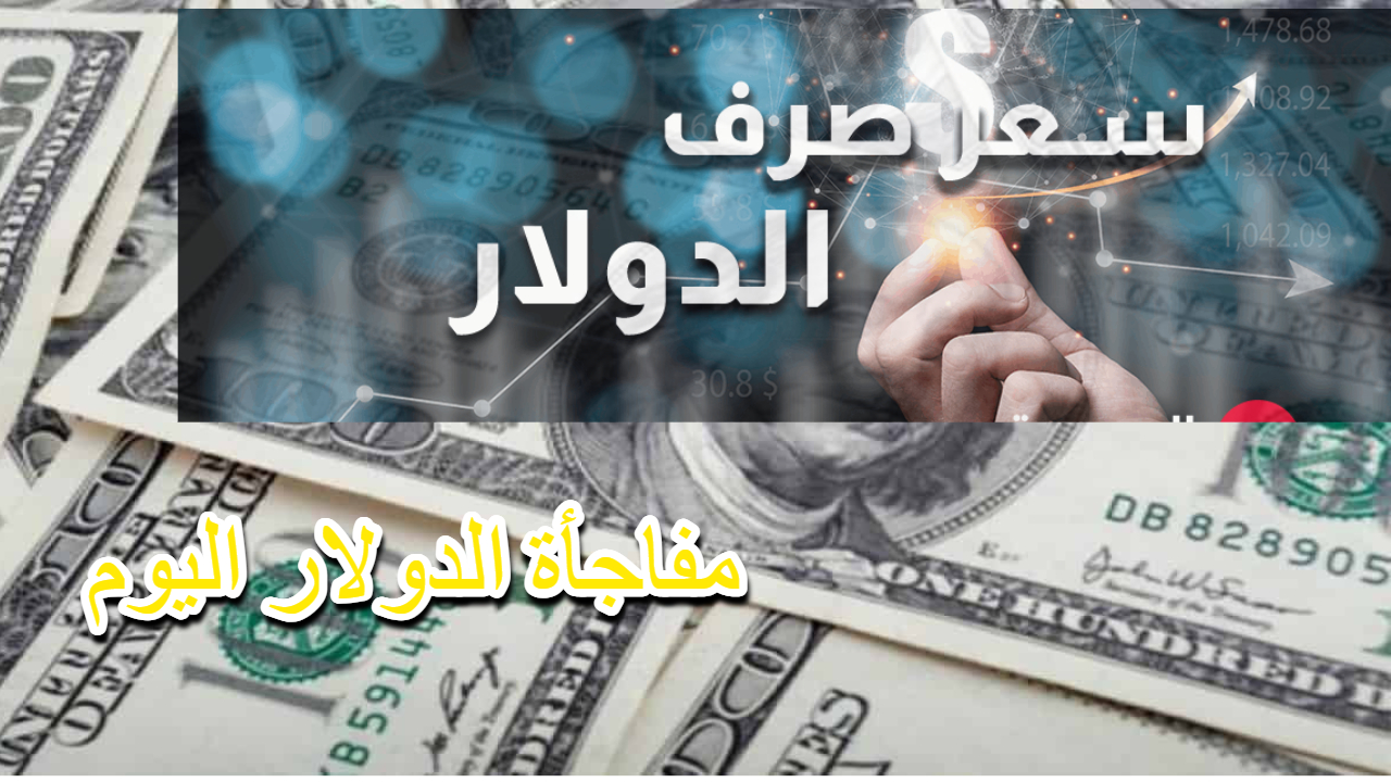 أسعار الدينار العراقي مقابل الدولار اليوم