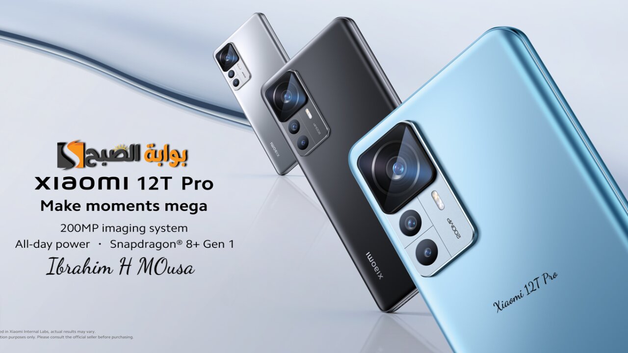 التصوير بجودة 8K.. هاتف Xiaomi 12T Pro بمعالج يقدم أداءا مميز وتصميم أنيق