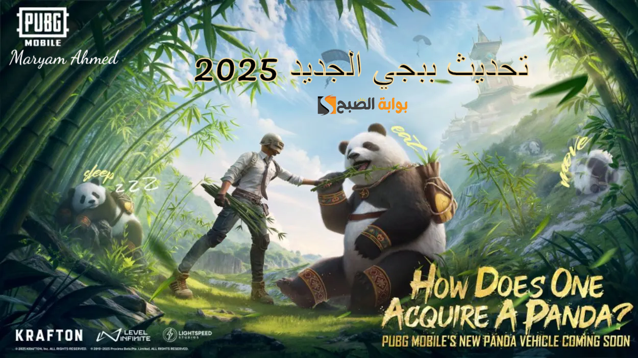 تحديث ببجي 3.6 Pubg mobile
