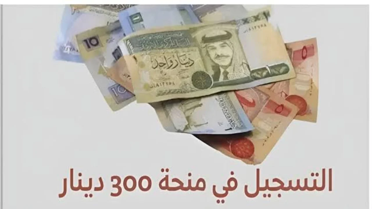 منحة 300 دينار تونس