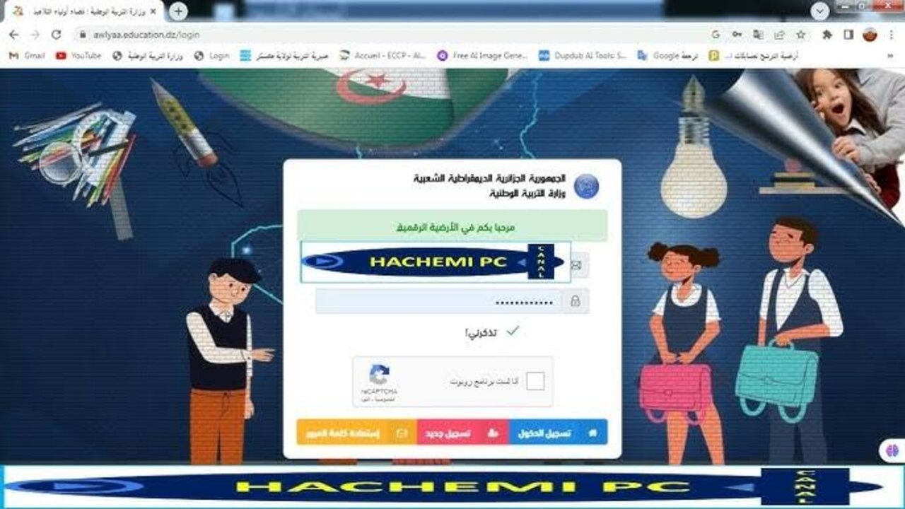 فضاء اولياء التلاميذ تسجيل الرغبات