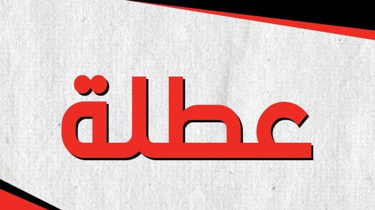 عطلة رسمية في كربلاء ومحافظات العراق