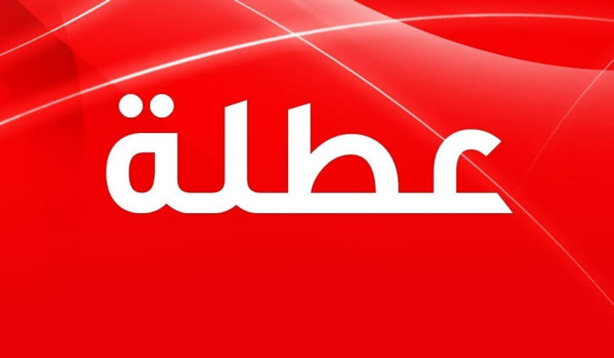 تعطيل الدوام الرسمي في عدد من المحافظات العراقية