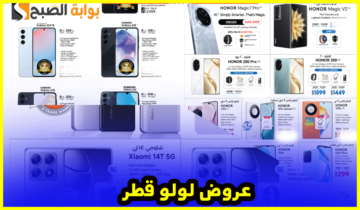 عروض لولو ماركت قطر