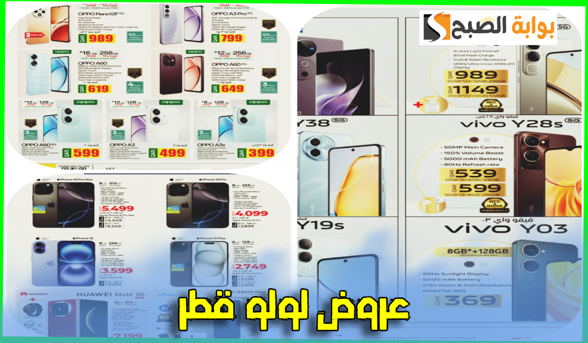 عروض لولو هايبر قطر، عروض جوالات oppo
