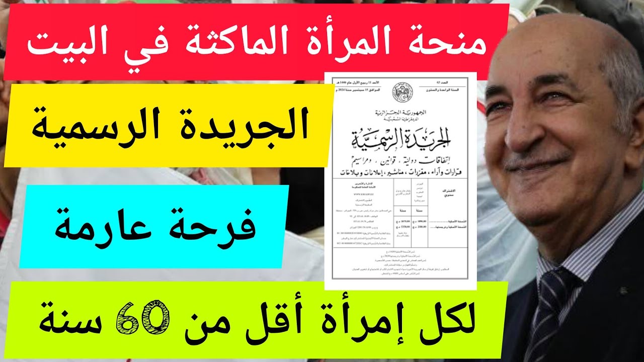 منحة المرأة الماكثة بالبيت 