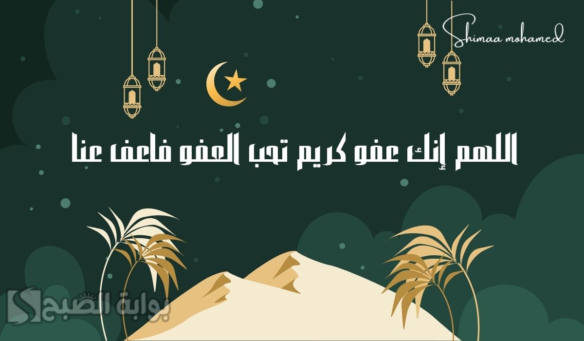 أدعية ليلة الإسراء والمعراج مكتوبة