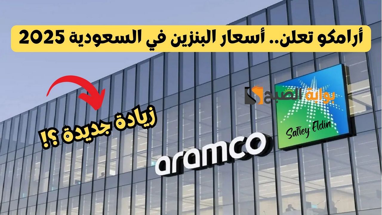 أسعار البنزين في السعودية 2025 بعد قرار رفع سعر الديزل