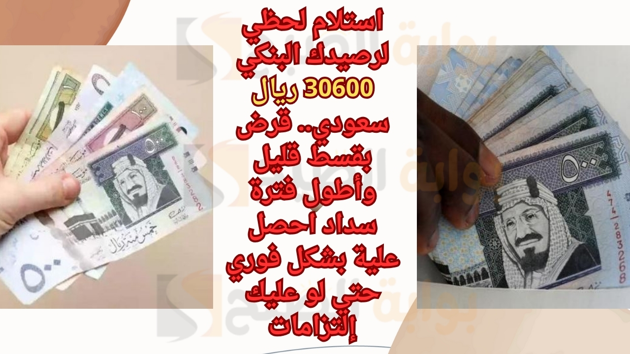 قرض بقسط قليل وأطول فترة سداد
