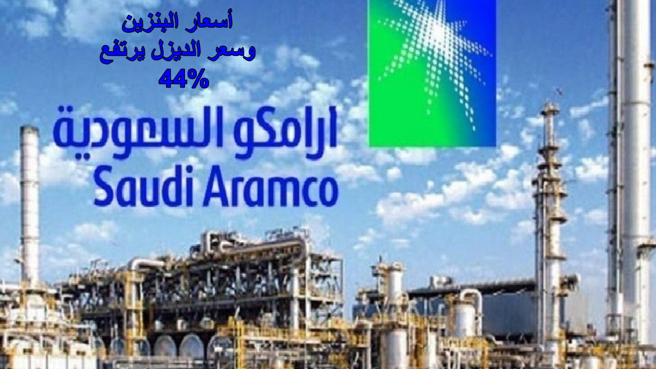 أسعار البنزين ارامكو