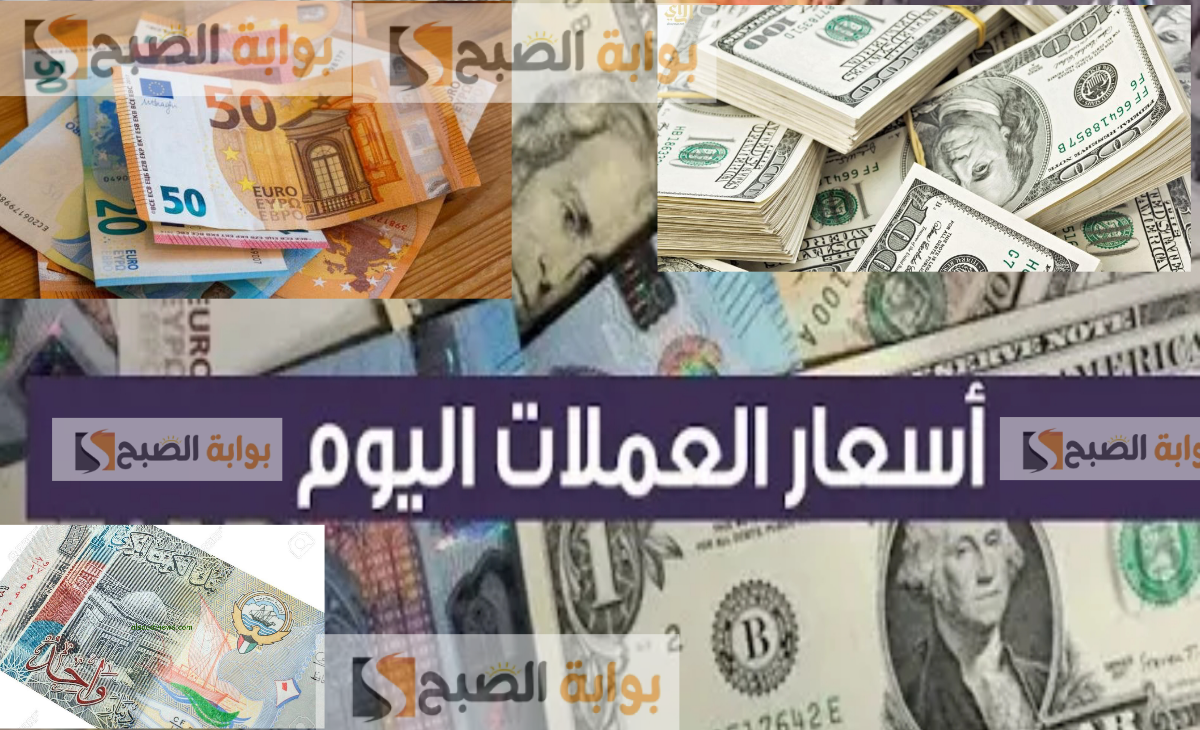 أسعار العملات