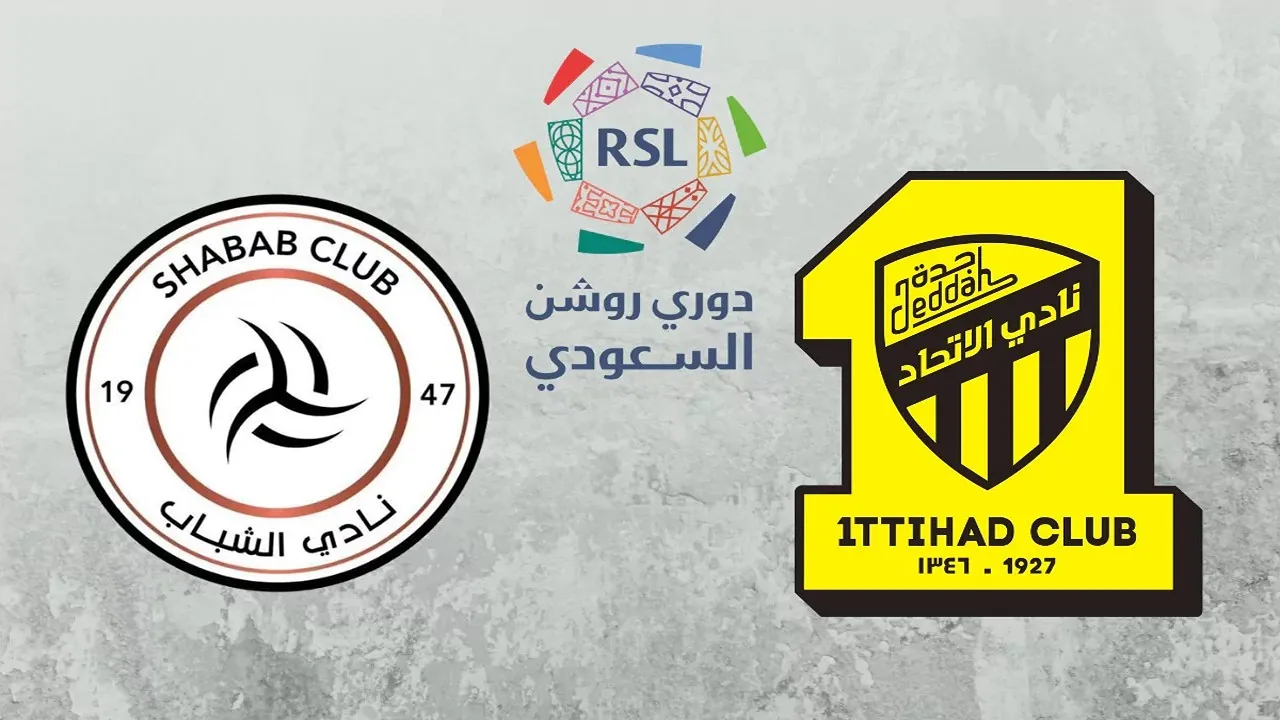 أسعار وطريقة حجز تذاكر مباراة الاتحاد والشباب في دوري روشن السعودي 2024-2025