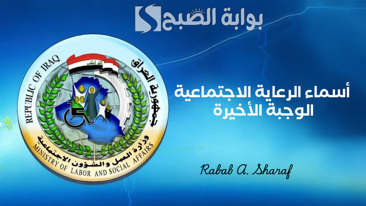 أسماء الرعاية الاجتماعية الوجبة الأخيرة