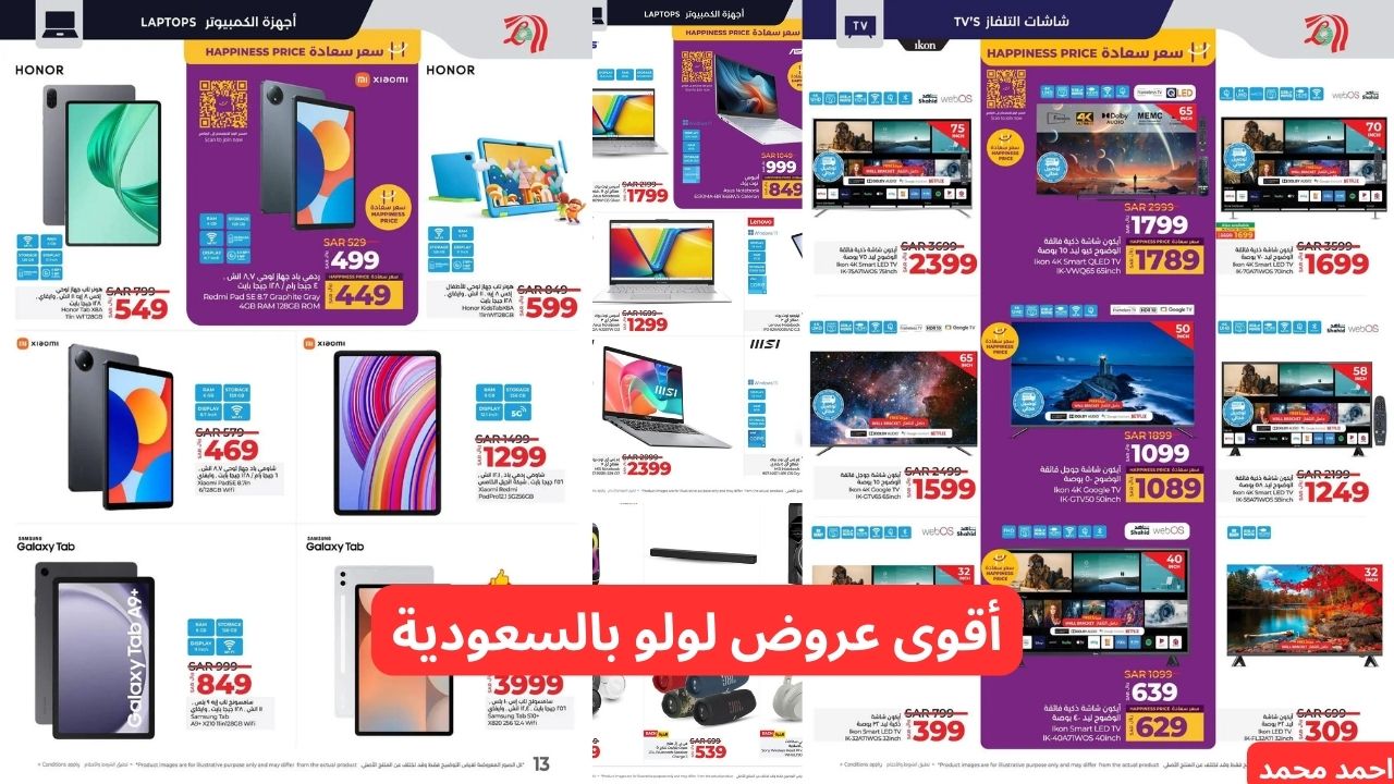 أقوى عروض لولو بالسعودية حتى الثلاثاء 7-1-2025