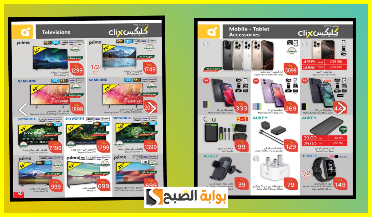 عروض هايبر بنده على الشاشات والجوالات