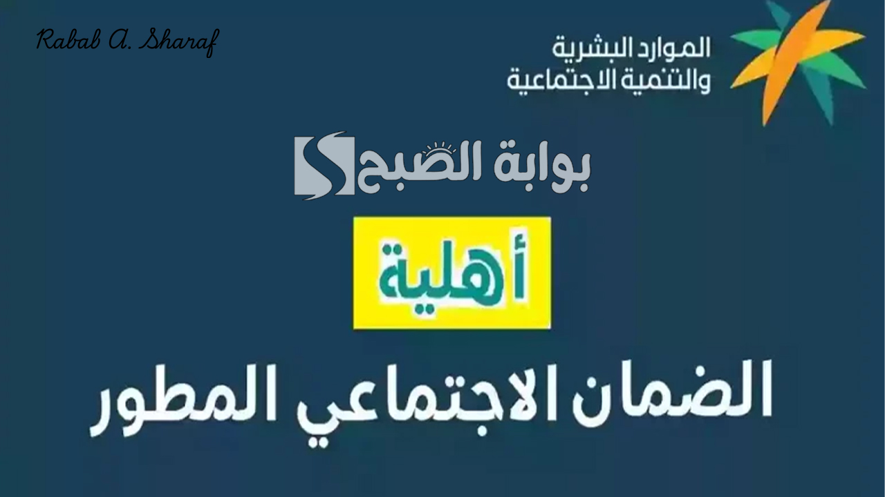أهلية الضمان الاجتماعي لشهر فبراير