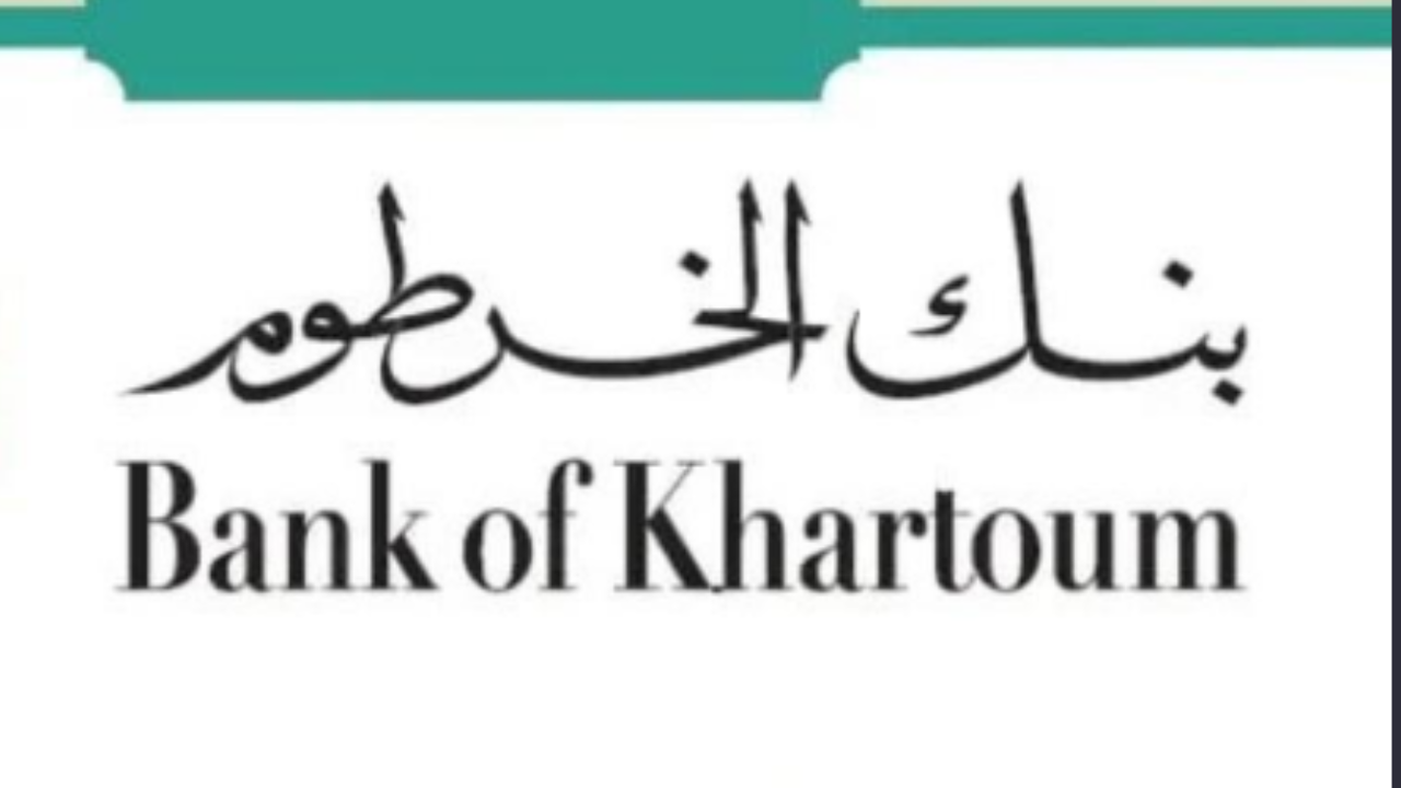 فتح حساب بنك الخرطوم 2025 أونلاين
