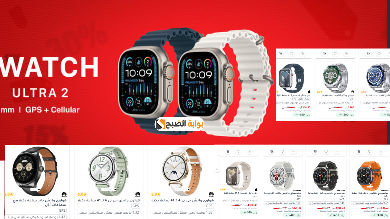 عروض جرير على الساعات