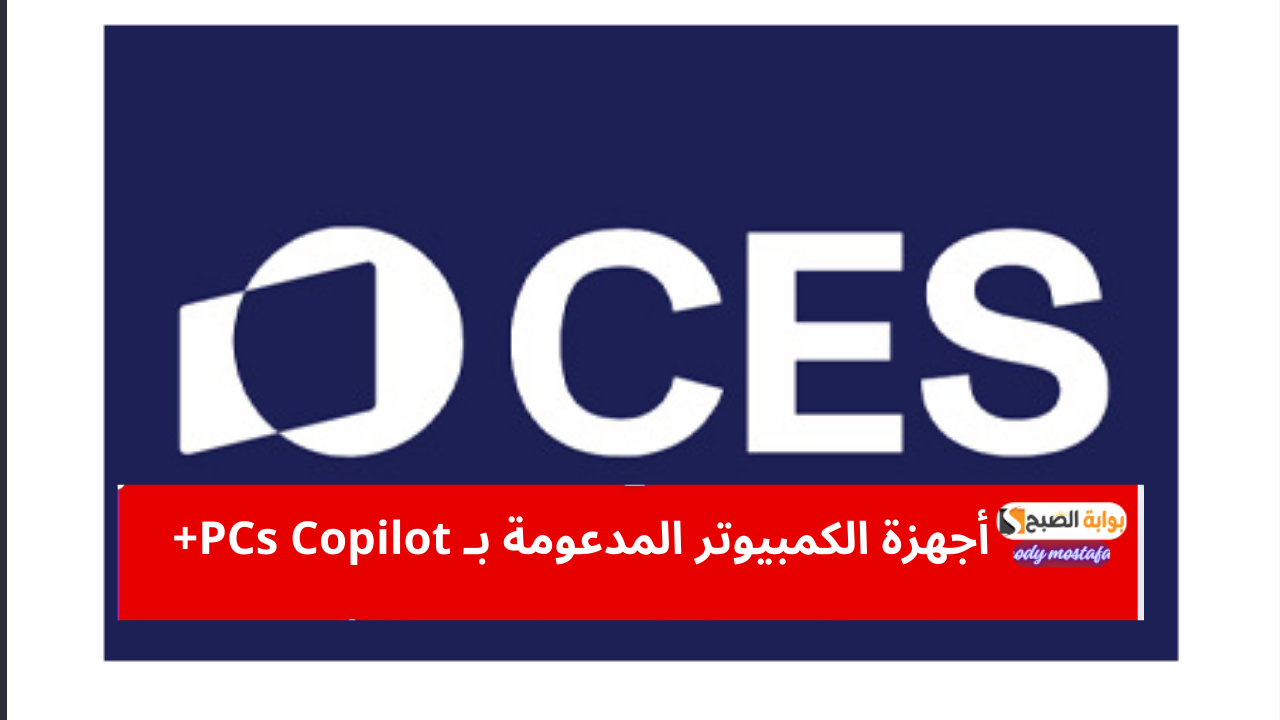 أجهزة الكمبيوتر المدعومة بـ PCs Copilot+