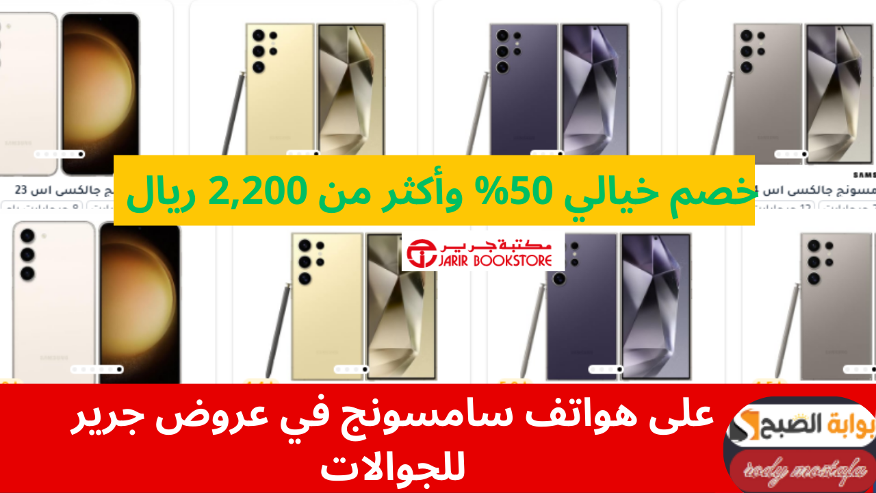عروض جرير للجوالات