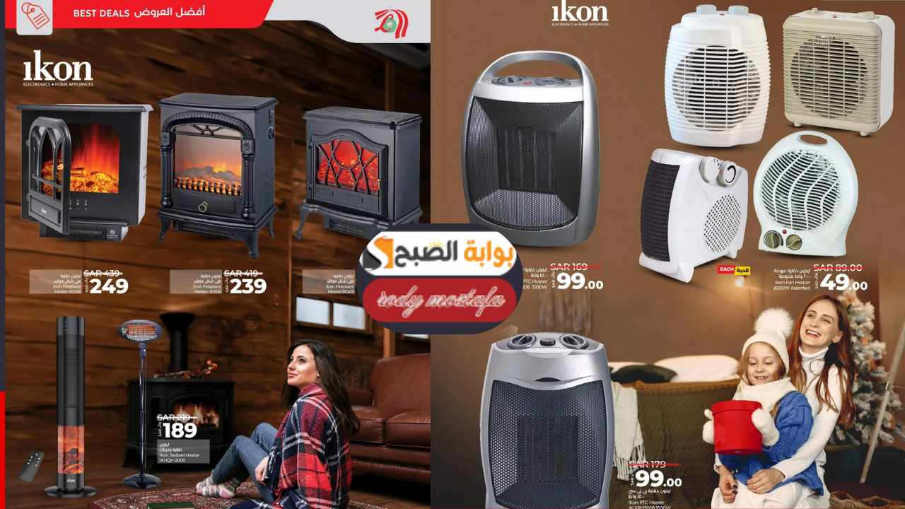 عروض لولو السعودية على دفايات