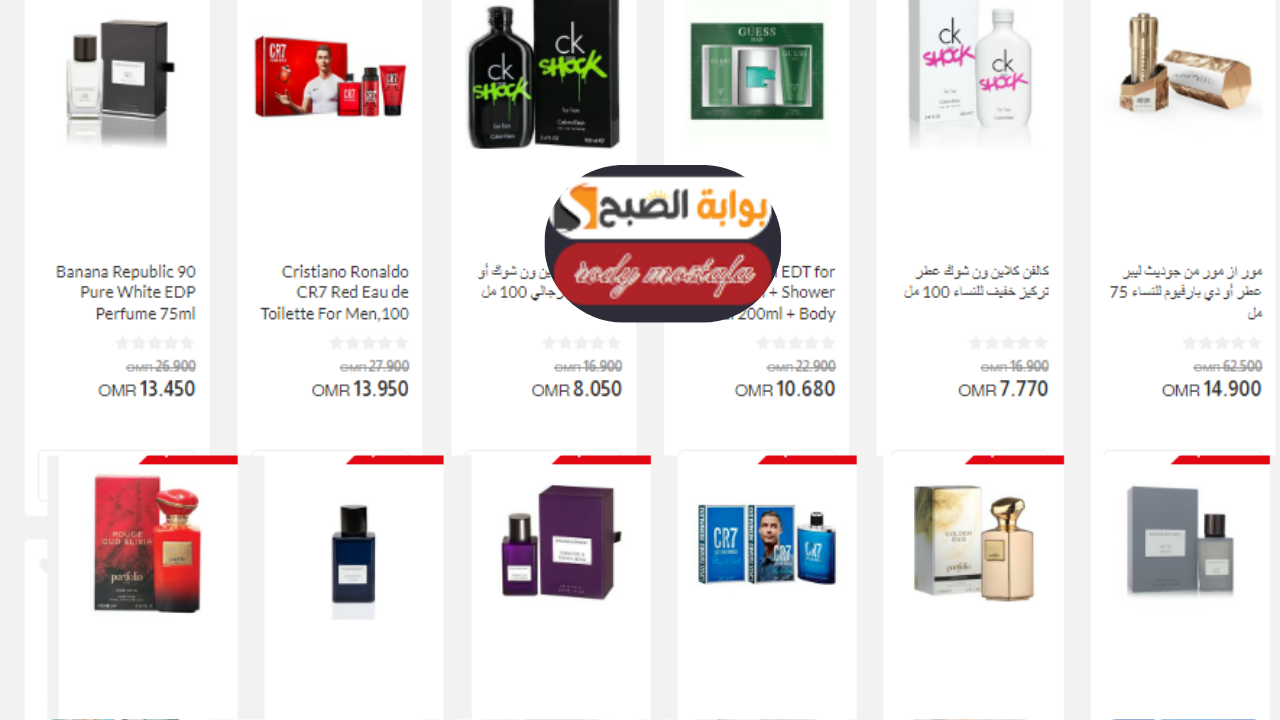 عروض لولو عمان على البرفانات والعطور