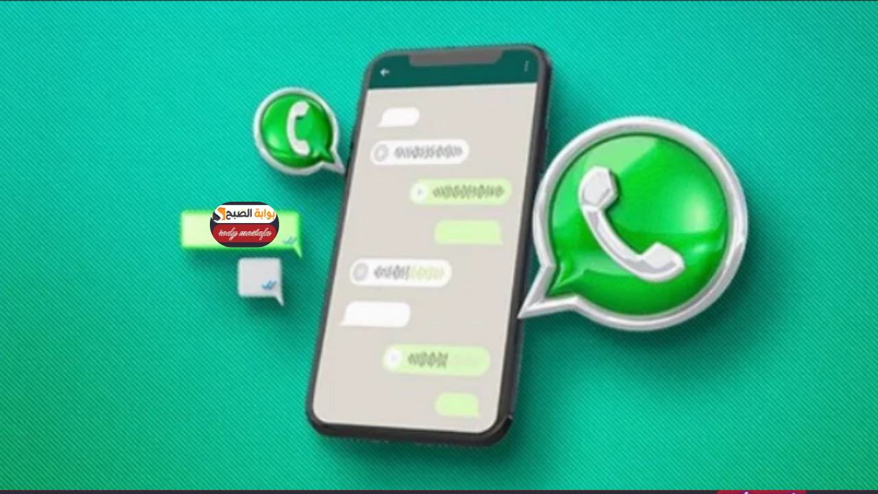 تحديث واتساب الأخير