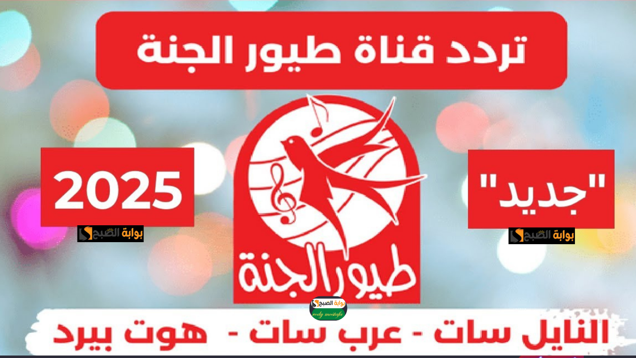 طيور الجنة