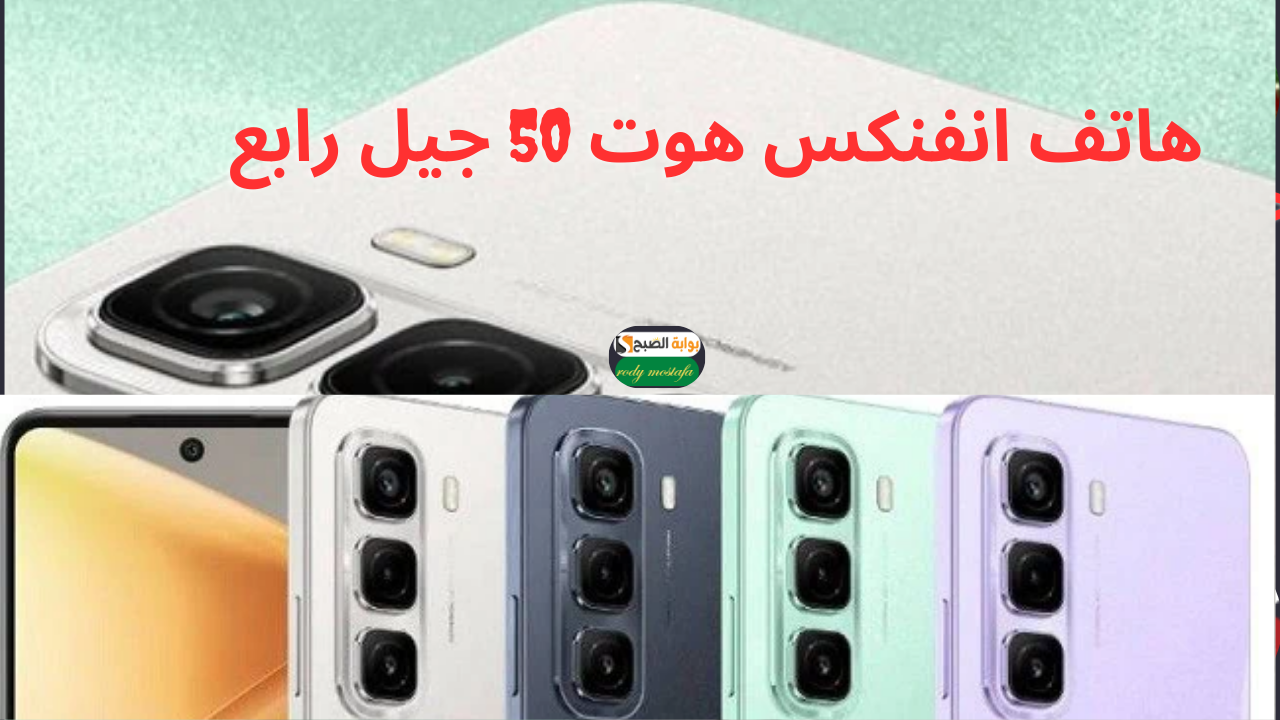 سعر و مواصفات Infinix Hot 50 4G