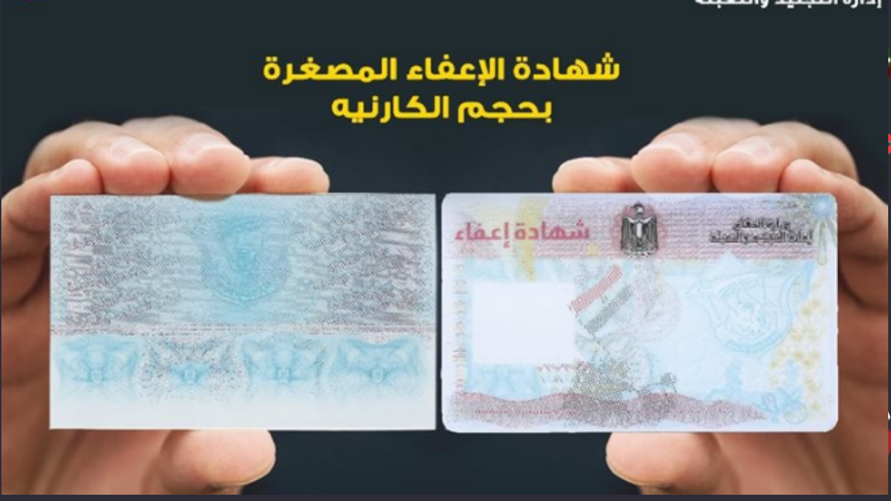 خطوات استخراج شهادة الإعفاء من التجنيد إلكترونيا