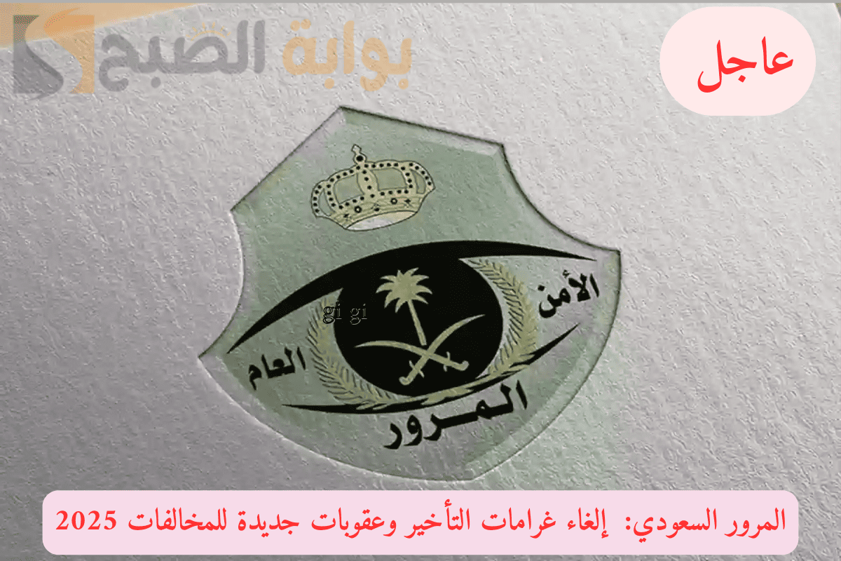 تعديل قانون المرور