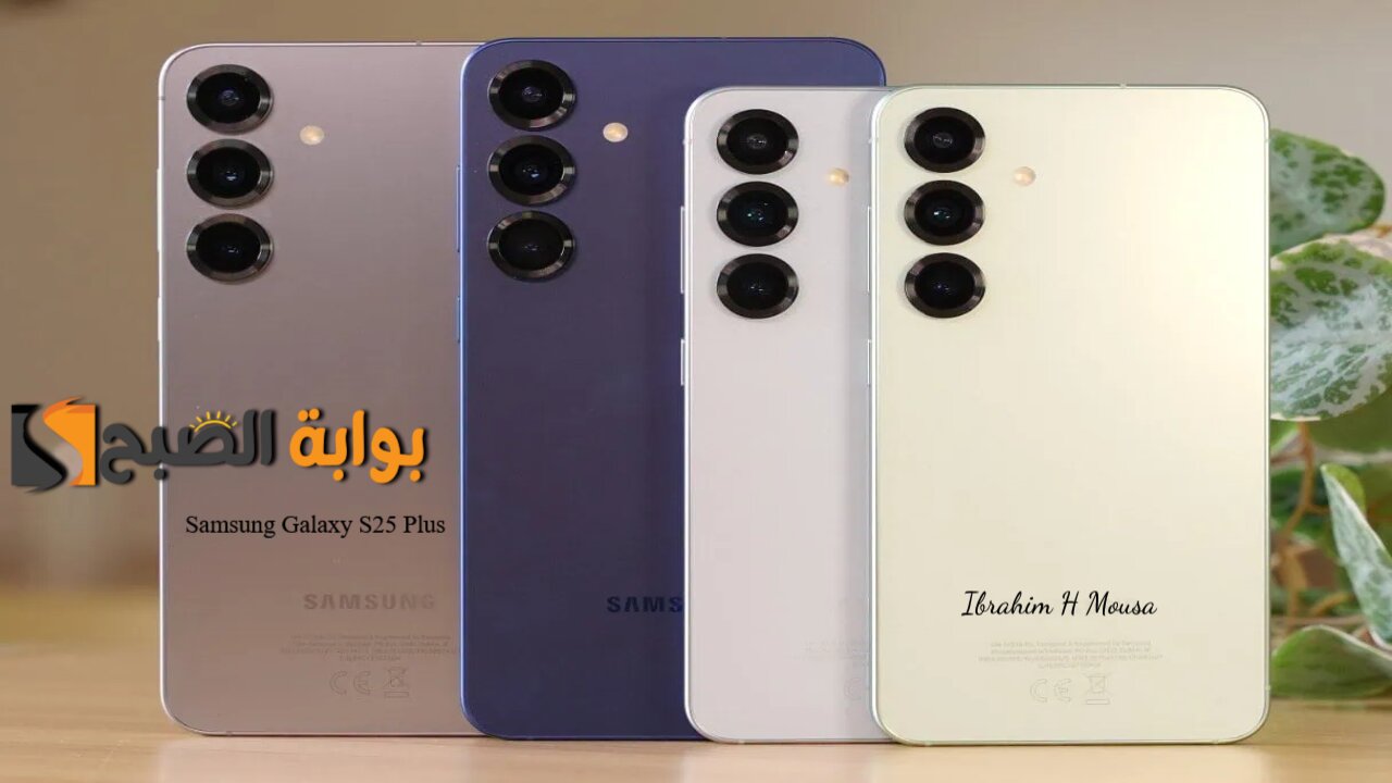 إمكانيات ومواصفات رهيبة.. هاتف Samsung Galaxy S25 Plus بمعالج قوي وكاميرا خلفية ثلاثية فائقة الدقة