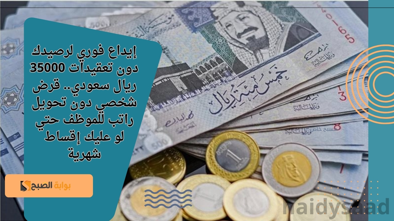 قرض شخصي دون تحويل راتب للموظف