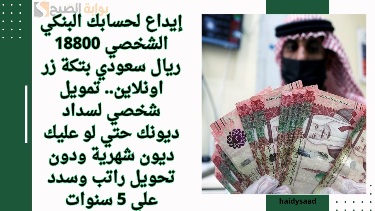 تمويل شخصي لسداد ديونك