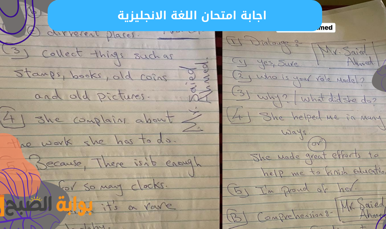 اجابة امتحان اللغة الانجليزية