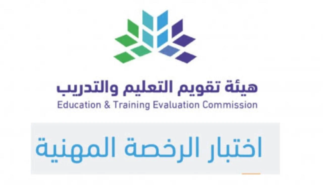 نتائج اختبار الرخصة المهنية 1446