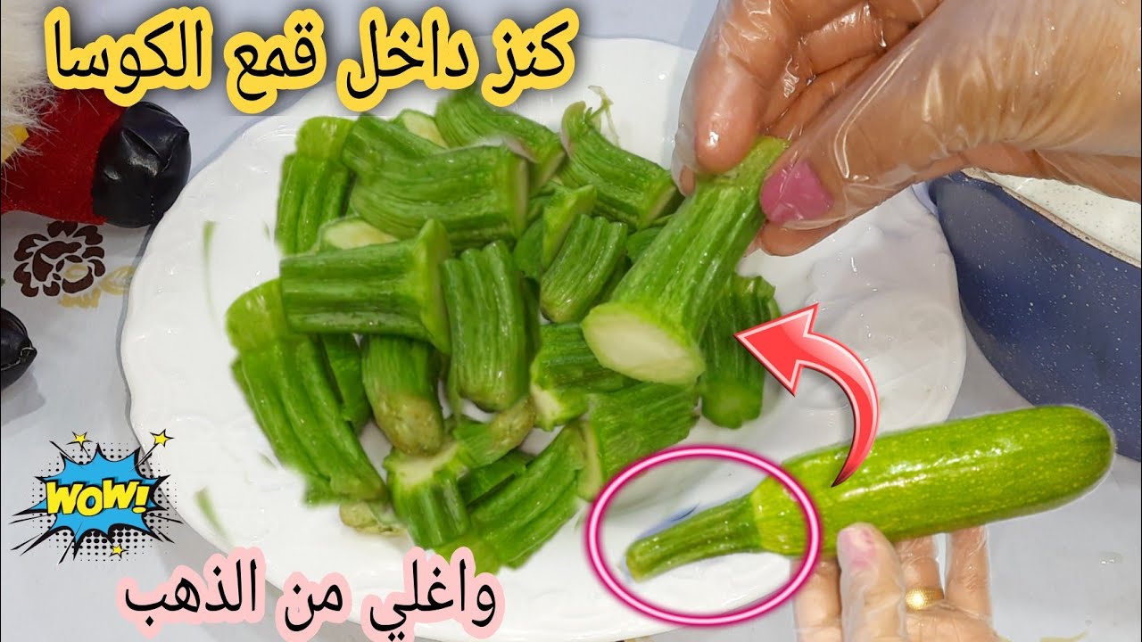 استخدامات قمع الكوسة