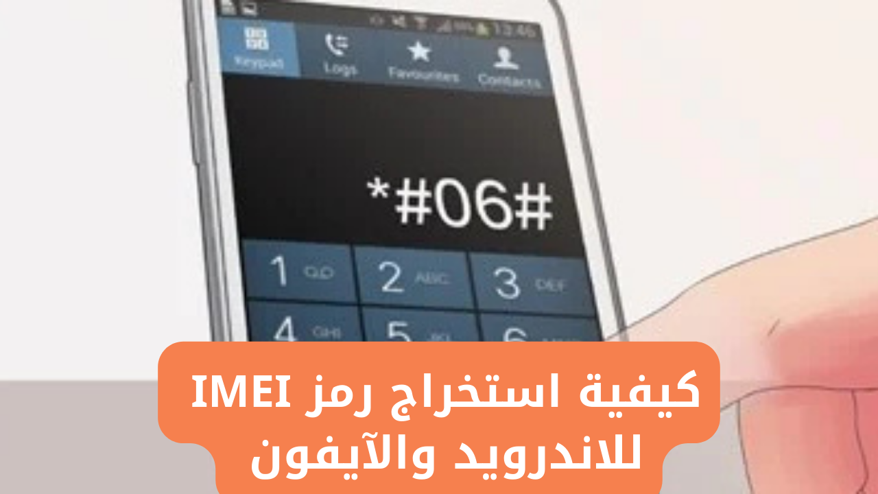 استخراج رمز IMEI