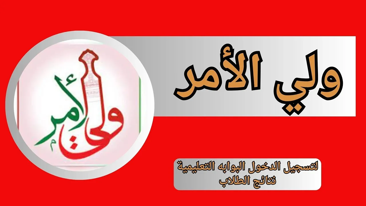 استخراج نتائج الطلاب سلطنة عمان 2025