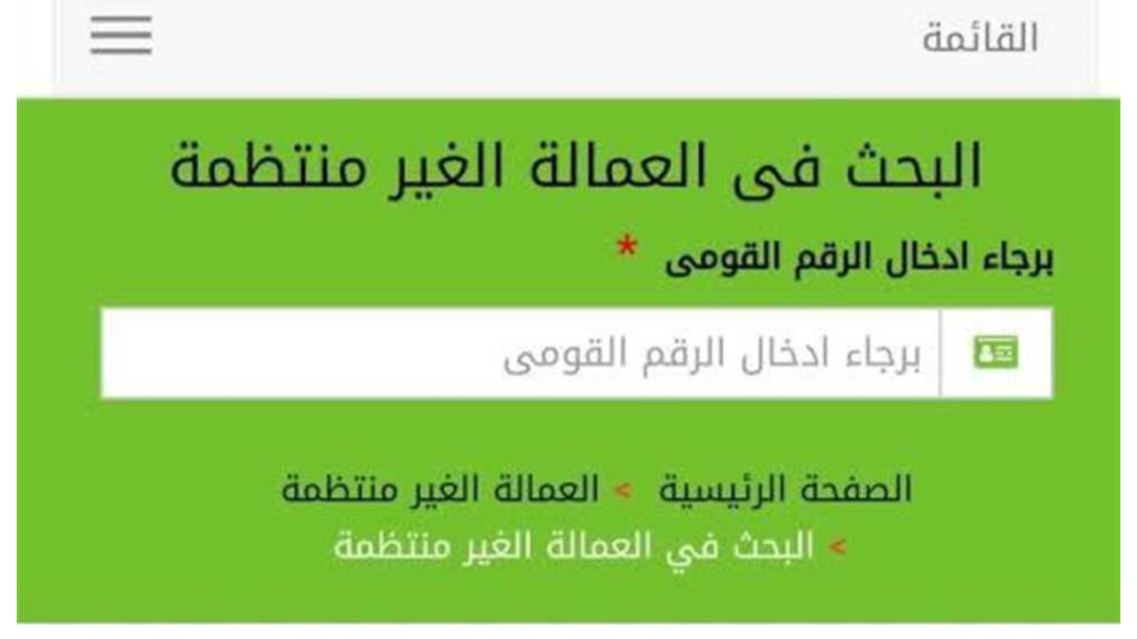 استمارة تسجيل منحة العمالة غير المنتظمة 2025