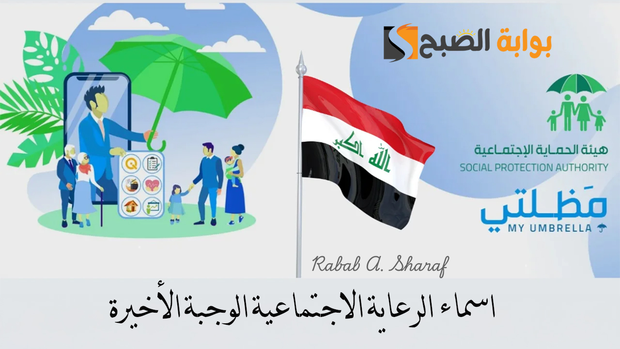 اسماء الرعاية الاجتماعية الوجبة الأخيرة