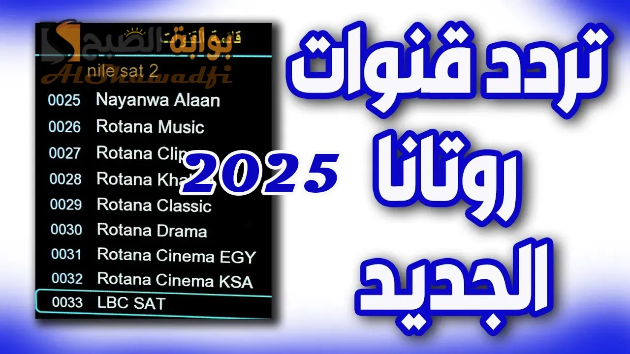 اضبطها الآن.. تردد قناة روتانا سينما 2025 على نايل سات وعرب سات بجودة HD