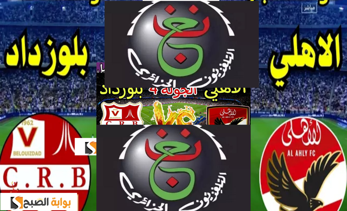 الأهلي