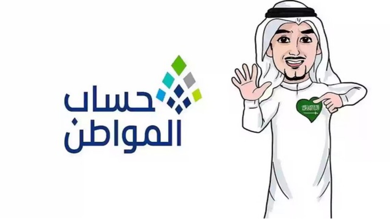 الاستعلام عن أهلية حساب المواطن