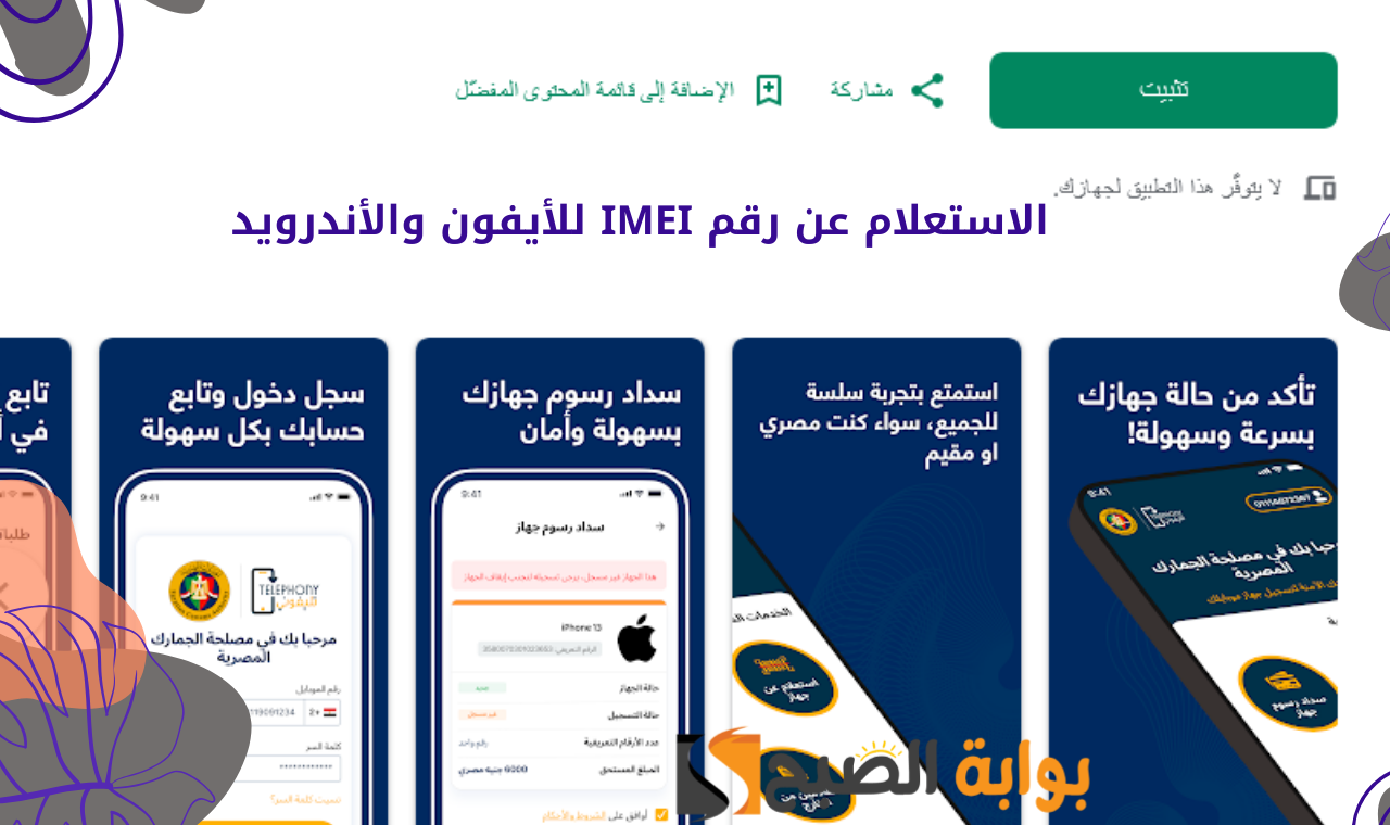 الاستعلام عن رقم IMEI