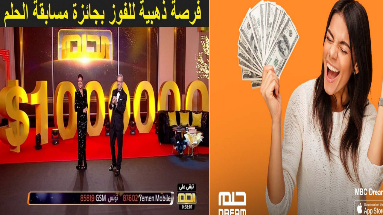 الاشتراك في مسابقة الحلم 2025